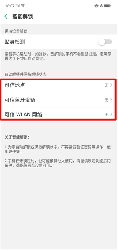 在oppo手机中怎么设置智能解锁？设置智能解锁的方法分享