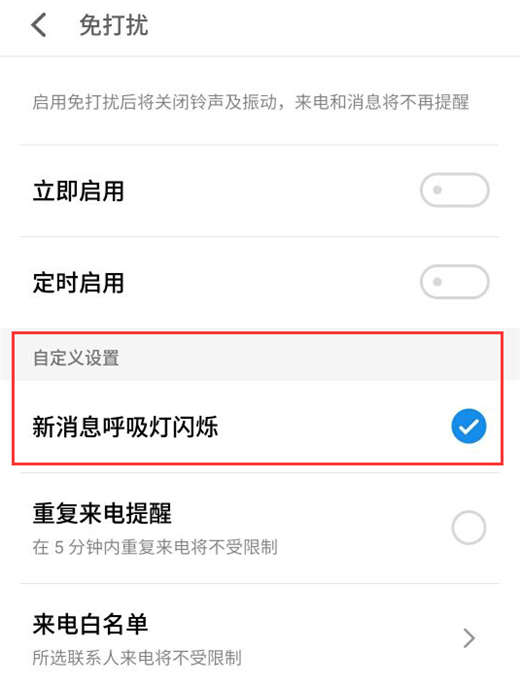 在魅族15中怎么关闭呼吸灯？关闭呼吸灯的操作步骤一览