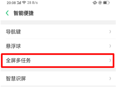 在oppoa5中怎么设置多任务？设置多任务的方法介绍