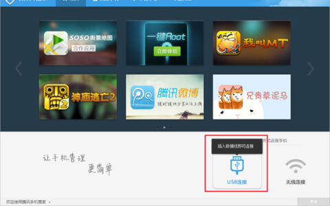 腾讯手机管家如何连接电脑？连接电脑方法详解