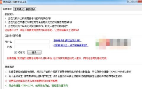 优优云打码助手怎么用？优优云打码助手使用方法详解