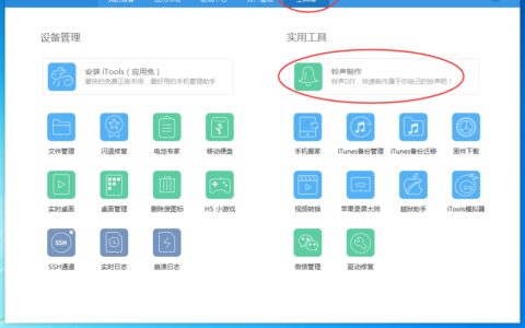 itools怎么设置铃声？itools设置铃声图文步骤解析