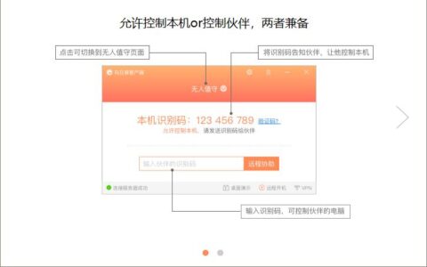 向日葵远程控制软件怎么用？向日葵远程控制软件使用方法介绍