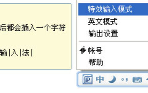 QQ拼音输入法怎么设置特效输入模式？特效输入模式设置流程解析