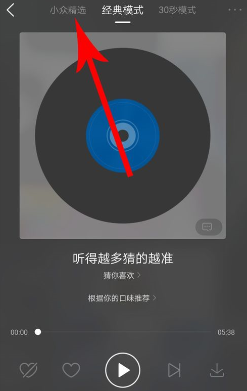 酷狗音乐APP怎么打开小众精选？打开小众精选的方法说明