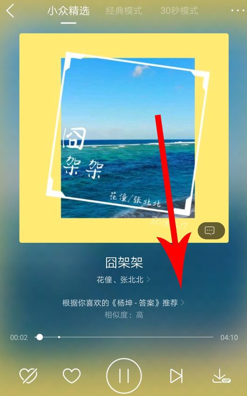 酷狗音乐APP怎么打开小众精选？打开小众精选的方法说明