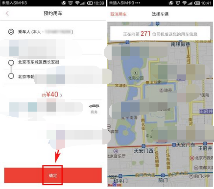 易到用车APP怎么预约用车？预约用车的方法介绍