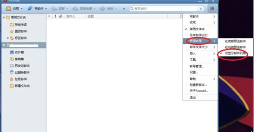 foxmail怎么设置预览邮件显示在右边/底部 设置预览邮件显示在右边/底部操作方式一览