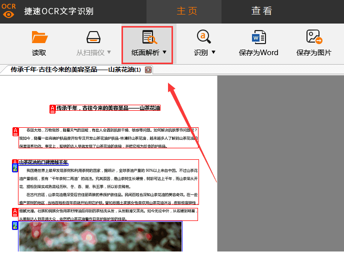 捷速OCR文字识别软件怎么把PDF图片转为Word文字？PDF图片转为Word文字步骤一览