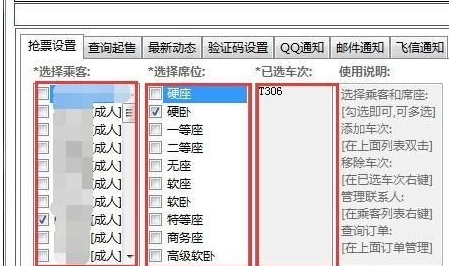 12306bypass分流抢票怎么用？分流抢票使用方法详解