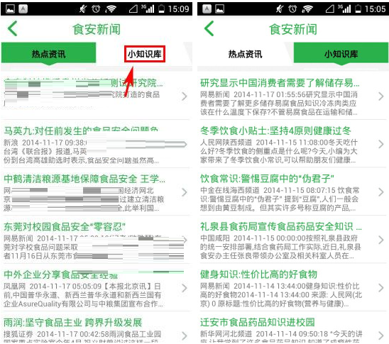 在食安测里如何查看小知识?小知识查看方法说明
