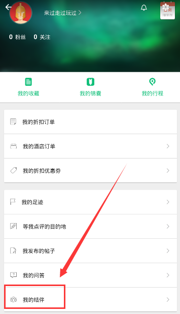 穷游APP怎么发布结伴？发布结伴的流程说明