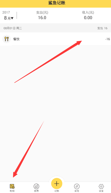 鲨鱼记账APP如何将支出删掉？将支出删掉的方法说明