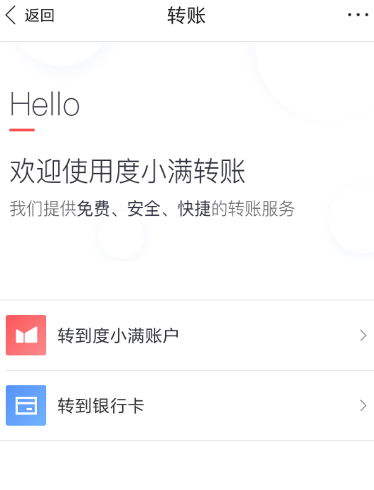 度小满金融如何进行转账？度小满金融进行转账的方法讲解