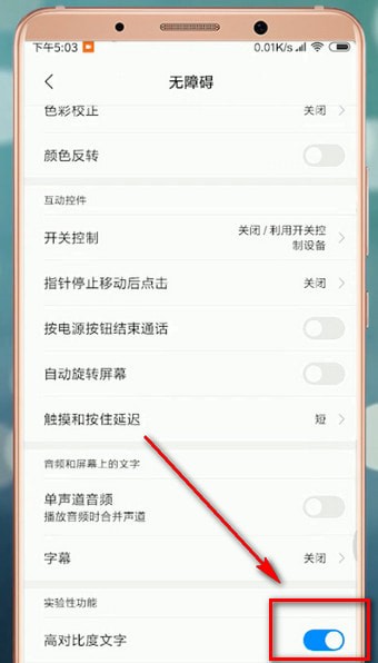 微信APP如何设置高对比度文字功能？设置高对比度文字功能的流程分享