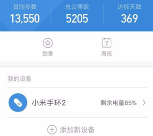 小米运动如何设置每日运动目标？设置每日运动目标的方法说明