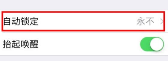 苹果怎么自动锁定？苹果自动锁定设置步骤一览