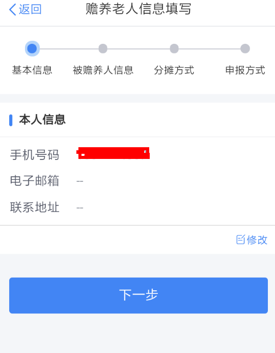 在个人所得税里怎么申请赡养老人？申请赡养老人的方法说明