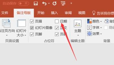 PPT打印后怎么删除日期？PPT打印后删除日期方法解析