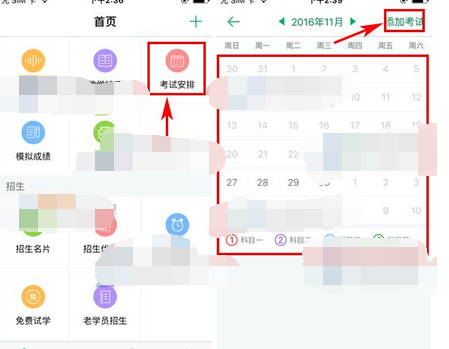 超级教练APP怎么添加考试安排？添加考试安排的方法介绍