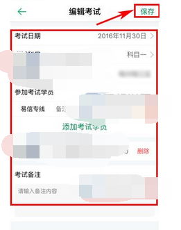 超级教练APP怎么添加考试安排？添加考试安排的方法介绍