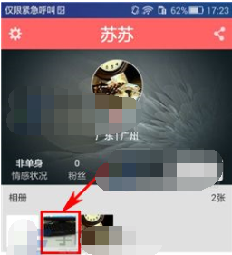 人人红娘APP如何将照片删掉？将照片删掉的方法说明