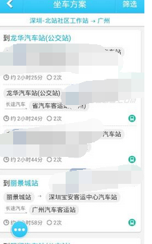 坐车网app如何查看坐车方案？查看坐车方案的步骤分享