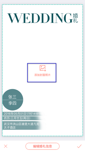 婚礼纪APP如何添加照片？婚礼纪APP添加照片的方法说明