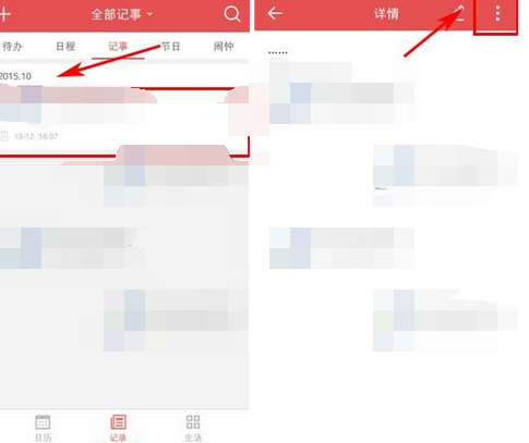 中华万年历APP如何将记事删掉？将记事删掉的方法说明