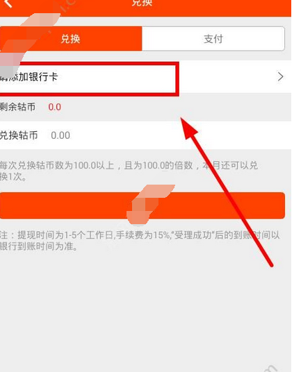 轮行天下APP怎么绑定银行卡？绑定银行卡操作步骤一览