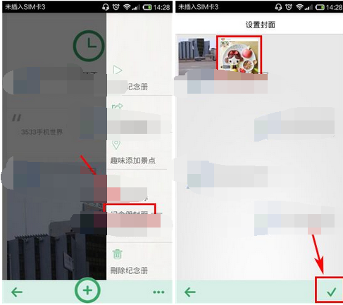 旅行记APP怎么设置纪念册封面？设置纪念册封面的操作方法一览