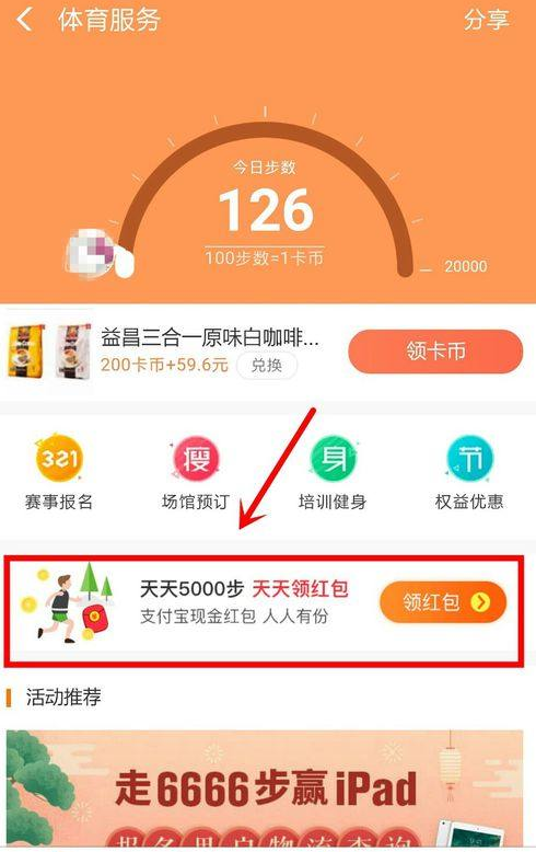 如何领支付宝运动红包？支付宝运动红包领取方式详解