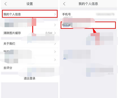 掌上链家APP怎么更改密码？密码更改方法说明