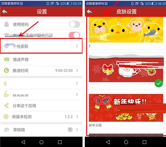 Color多彩日记APP怎么设置皮肤？皮肤设置方法讲解