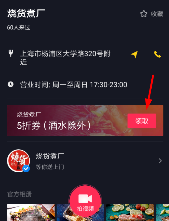 在抖音里怎么领取餐饮优惠券？领取餐饮优惠券的方法说明