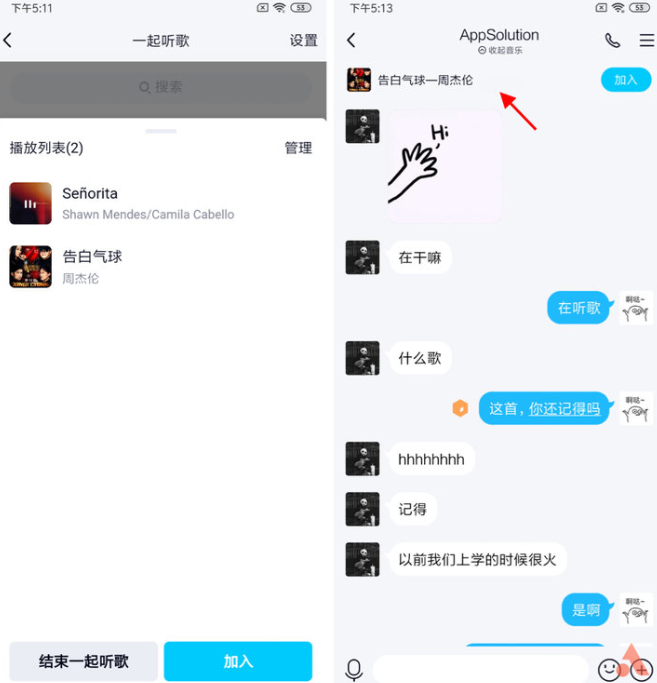 QQ一起听歌是什么？「一起听歌」功能开启方法分享