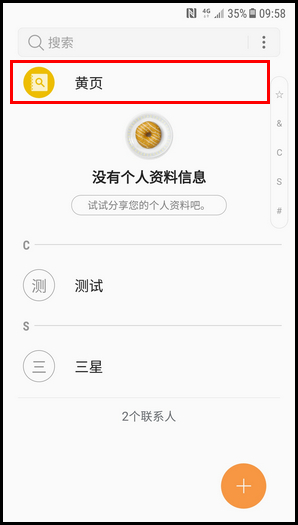 三星W2018黄页功能怎么使用？使用星W2018黄页功能的方法说明