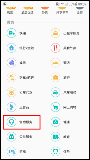 三星W2018黄页功能怎么使用？使用星W2018黄页功能的方法说明