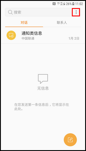 三星W2018怎么更换信息背景图？信息背景图更换方法说明