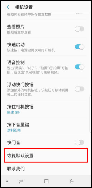 三星S9如何恢复相机默认设置？恢复相机默认设置步骤一览