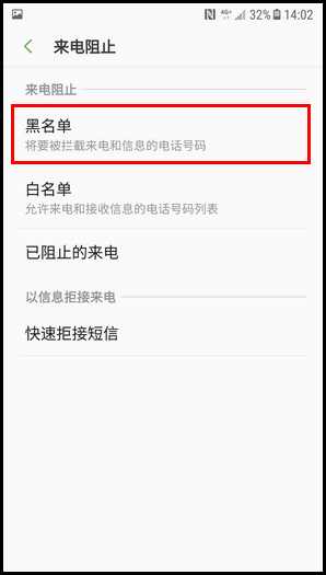 三星W2018怎么设置黑名单？黑名单设置步骤分享
