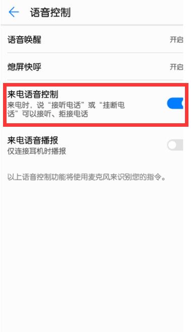 在华为p20pro中怎么设置语音接电话？语音接电话设置方法一览