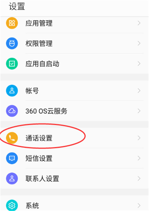 在360n7pro中怎么关闭volte语音通话？关闭volte语音通话的具体步骤分享