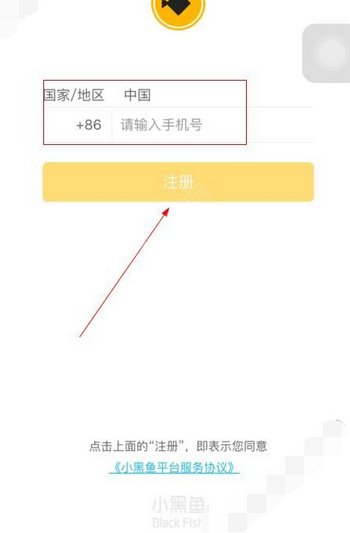 小黑鱼APP如何进行注册？注册小黑鱼app的步骤一览