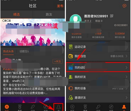 咪咕善跑怎么将动态删掉？删掉动态的操作步骤一览