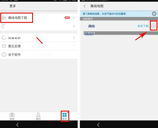 美团拍店APP怎么下载离线地图？离线地图下载方法介绍