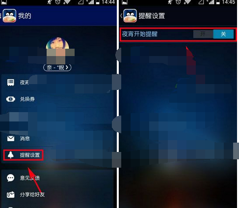 拼豆夜宵app怎么设置夜宵提醒？夜宵提醒设置方法一览