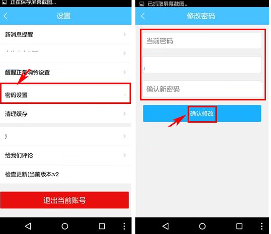 醒醒APP怎么更改密码？醒醒APP密码更改步骤一览