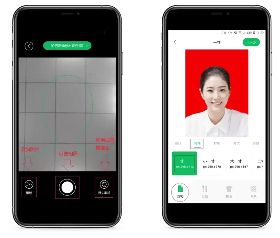 手机如何生成证件照（证件照片制作软件app推荐）