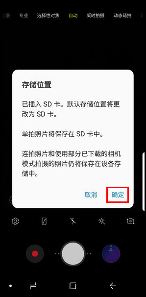 三星S9怎么修改照片存储位置？照片存储位置修改方法说明